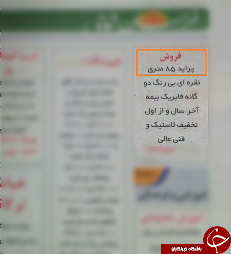 عکس/ آگهی فروش پراید 85 متری! عکس/ آگهی فروش پراید 85 متری!