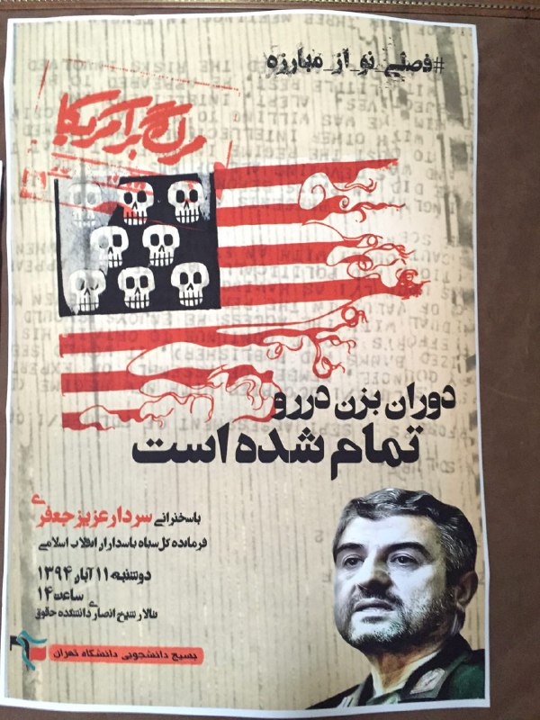 پوستر سخنرانی فرمانده سپاه در دانشگاه پوستر سخنرانی فرمانده سپاه در دانشگاه