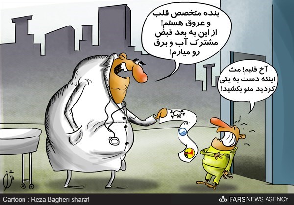 کاریکاتور/ تجمیع قبوض آب و برق