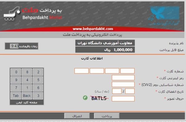 دانشگاه تهران برای استخدام پول میگیرد +سند دانشگاه تهران برای استخدام پول میگیرد +سند