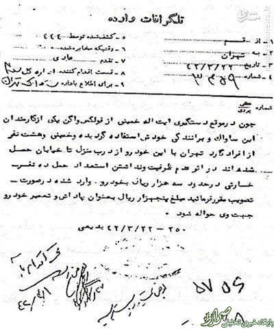 پاداش ساواک به راننده امام +سند