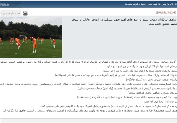 دستکاری لیست خاکپور در فدراسیون/دستهای پنهان به دنبال چه هستند؟+ سند دستکاری لیست خاکپور در فدراسیون/دستهای پنهان به دنبال چه هستند؟+ سند