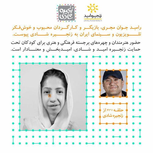 کمپین جدید رامبد جوان +عکس