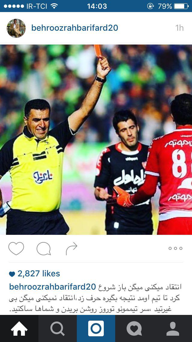 این داور چاق و بدهیکل باید برود کلهپزی/ مدیر پرسپولیس نالایق است این داور چاق و بدهیکل باید برود کلهپزی/ مدیر پرسپولیس نالایق است