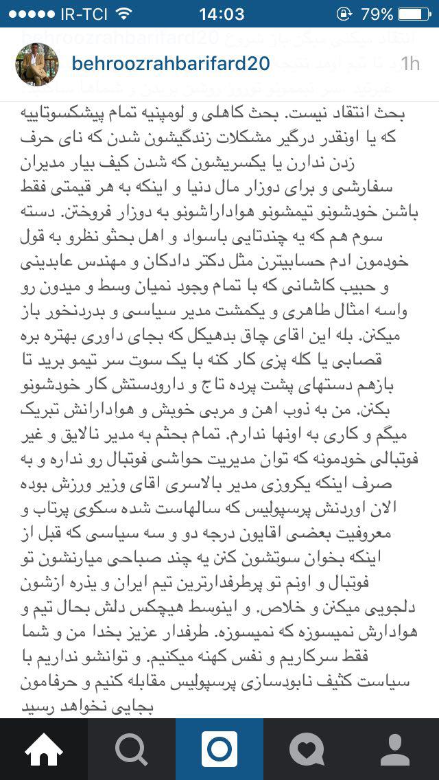 این داور چاق و بدهیکل باید برود کله‌پزی/ مدیر پرسپولیس نالایق است