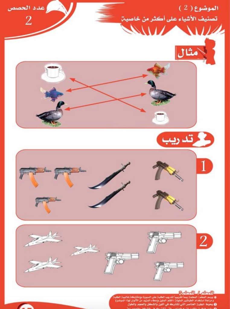 کتاب ریاضی وحشتناک داعش! +تصاویر