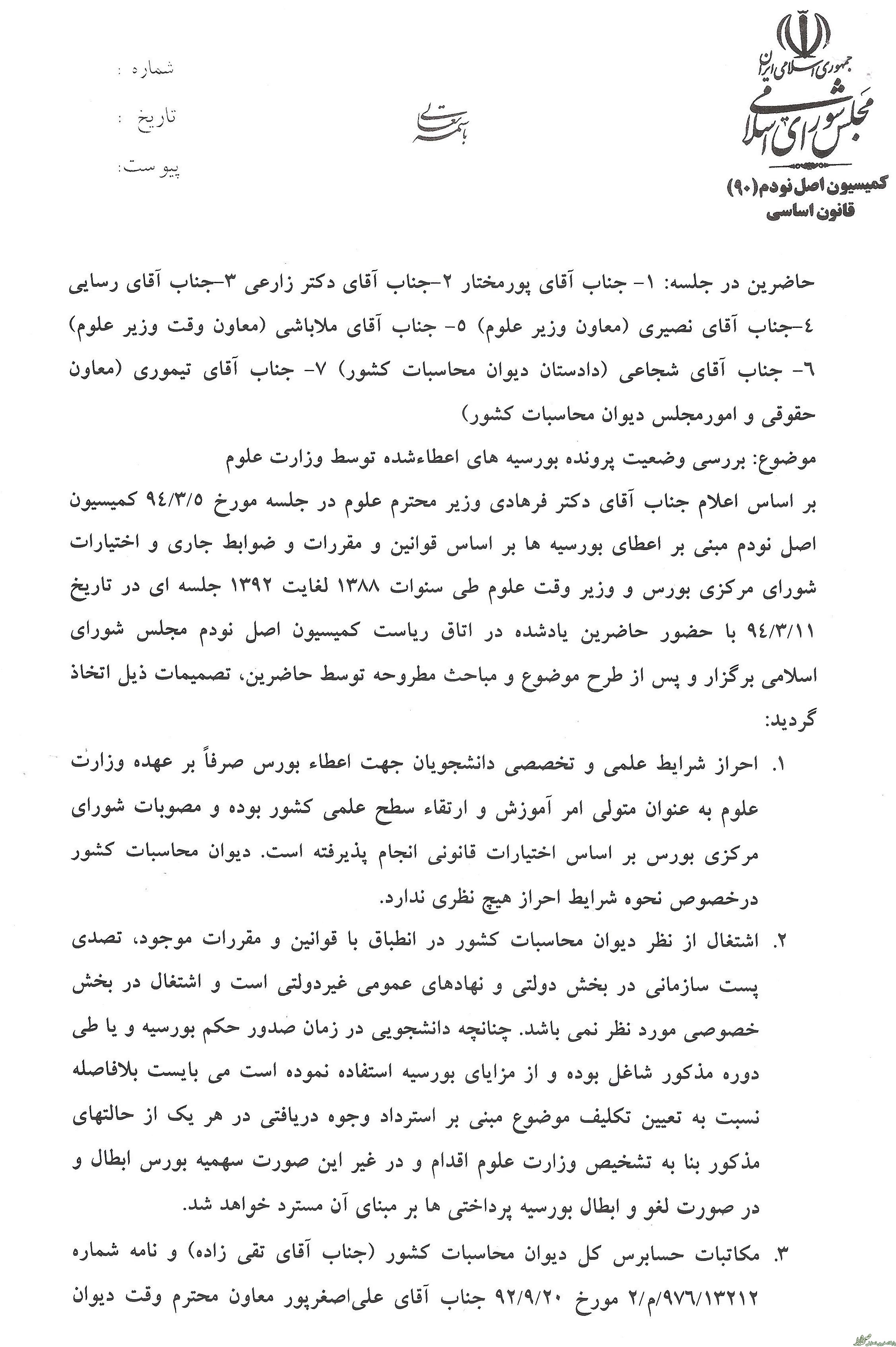 بازی‌‌ ادامه‌دار وزارت با بورسیه ها+سند