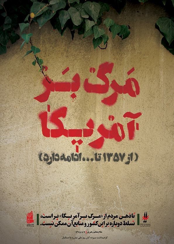 پوستر / مرگ بر آمریکا ادامه دارد