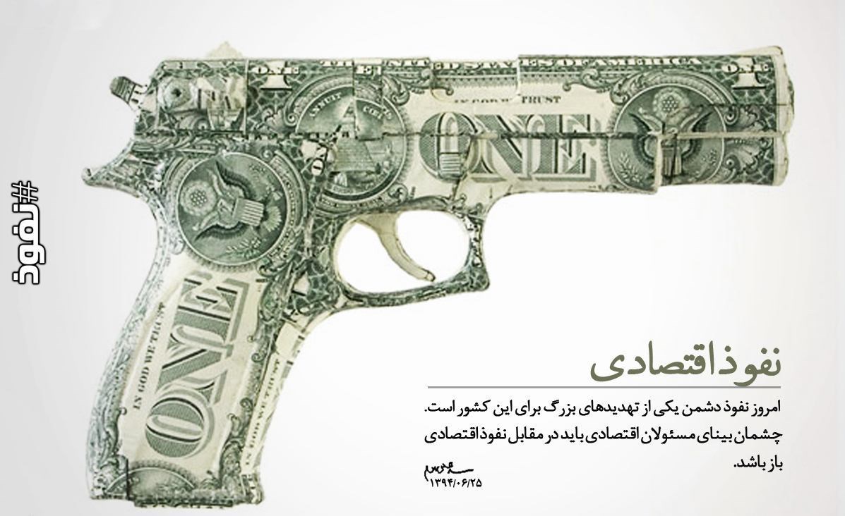 پوستر/ نفوذ اقتصادی پوستر/ نفوذ اقتصادی