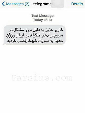 پیامک جعلی درباره تلگرام +عکس پیامک جعلی درباره تلگرام +عکس