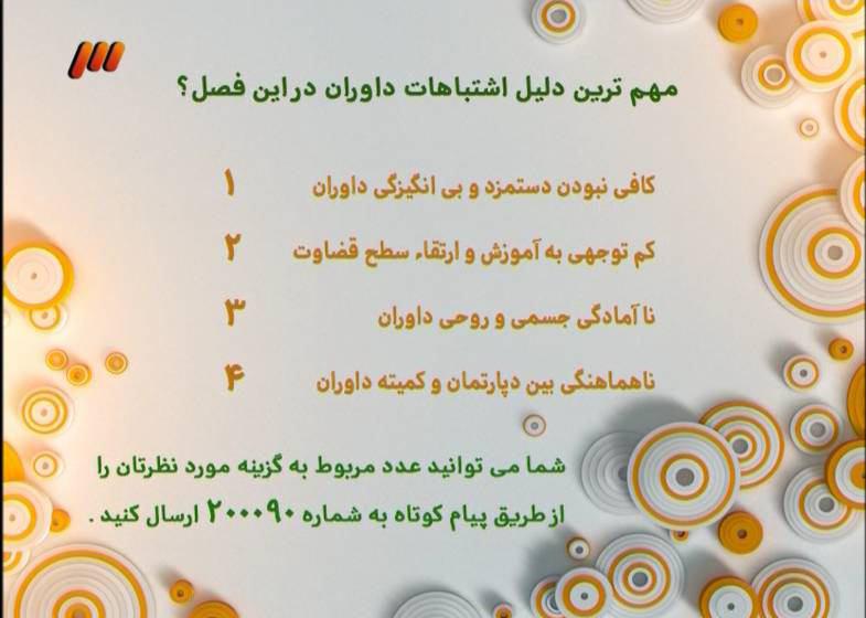 از پرونده عجیب ژوزه تا تخلفات در90+تصاویر از پرونده عجیب ژوزه تا تخلفات در90+تصاویر