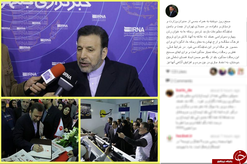 مقام رسانه ها در نظر وزیر ارتباطات
