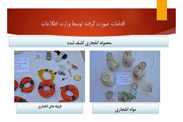 کشفیات وزارت اطلاعات /تصاویر کشفیات وزارت اطلاعات /تصاویر