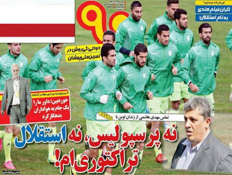مصاحبه فوتبالیِ مهدی هاشمی +عکس مصاحبه فوتبالیِ مهدی هاشمی +عکس