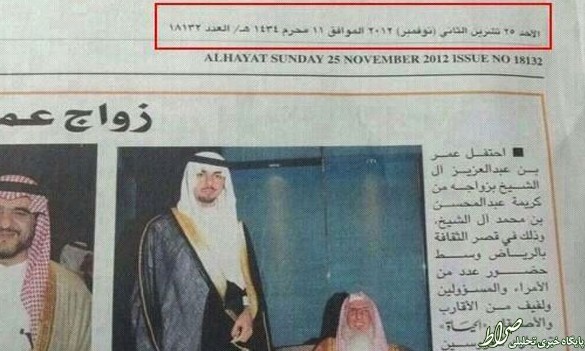 سند/ عروسی مفتی سعودی در عاشورا سند/ عروسی مفتی سعودی در عاشورا