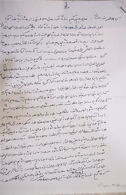 نامه شهید طهرانی مقدم به رهبری + عکس