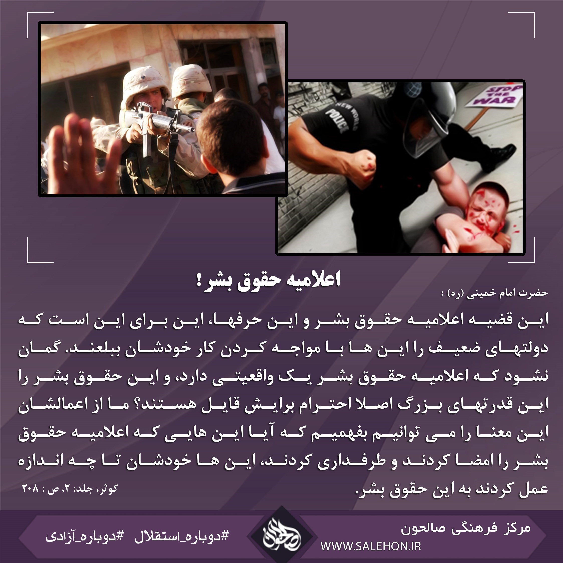 پوستر/ اعلامیه حقوق بشر! پوستر/ اعلامیه حقوق بشر!