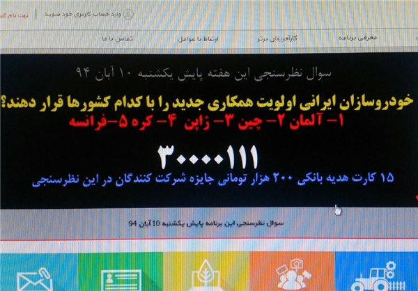 تغییر پرسش یک نظرسنجی برنامه زنده +عکس