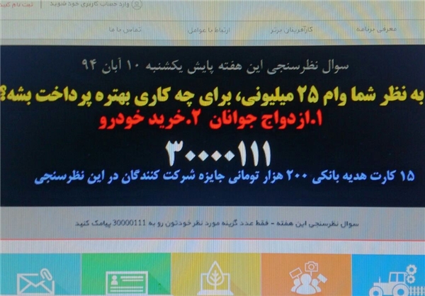 تغییر پرسش یک نظرسنجی برنامه زنده +عکس