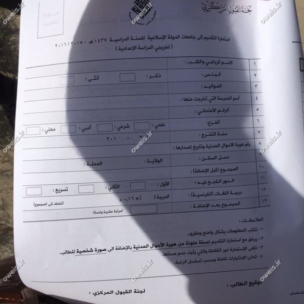 پذیرش دانشگاه داعش شروع شد+عکس