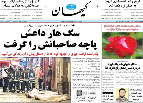 عکس/ تیتر کیهان از حوادث پاریس