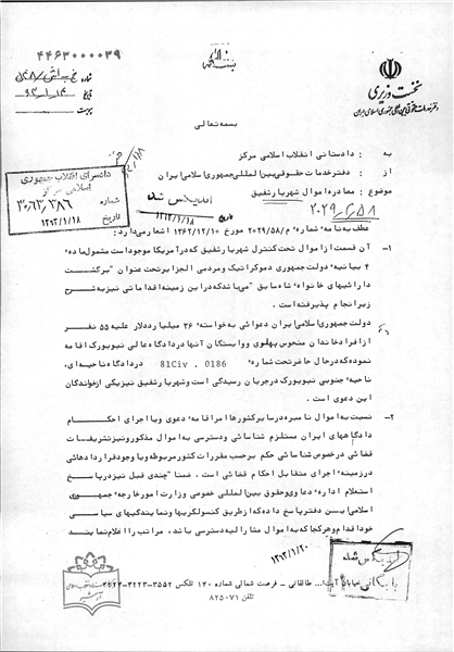 عدم پایبندی آمریکا به بیانیه الجزایر +سند