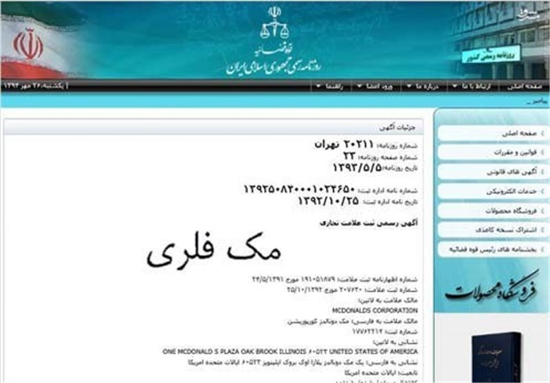 بالاخره مکدونالد مجوز دارد یا نه؟ +سند بالاخره مکدونالد مجوز دارد یا نه؟ +سند