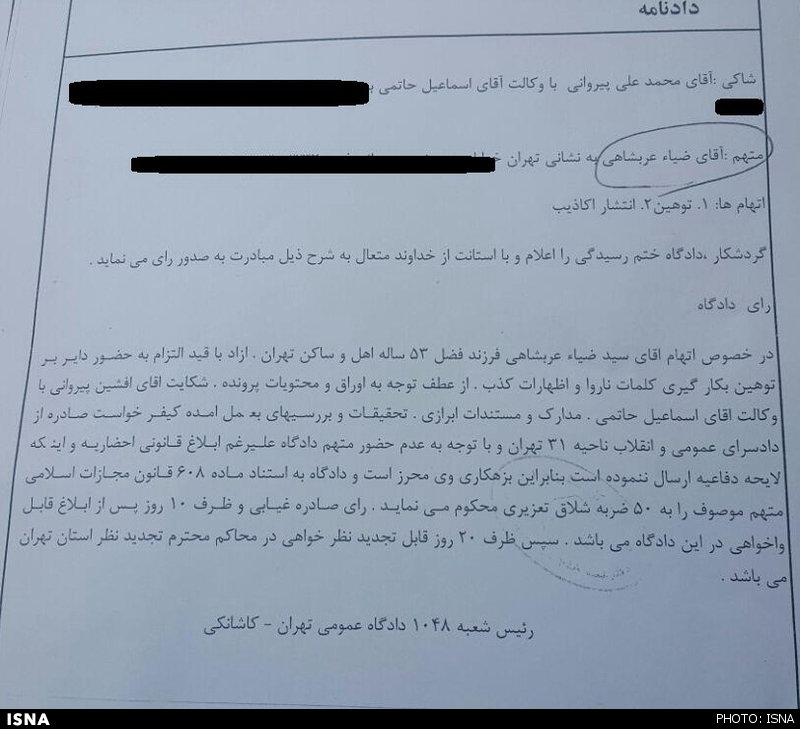 سند شلاق عربشاهی با شکایت پیروانی سند شلاق عربشاهی با شکایت پیروانی