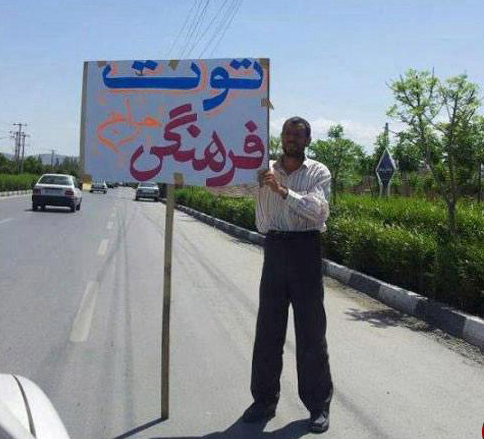 عکس/ توت فرهنگی!