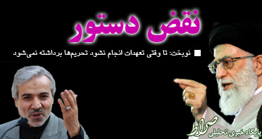 تناقض اظهارات نوبخت با بیانات رهبری تناقض اظهارات نوبخت با بیانات رهبری