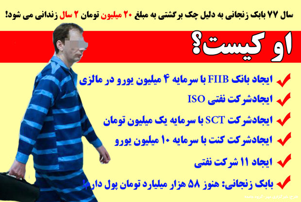 جزئیات جدید پرونده زنجانی