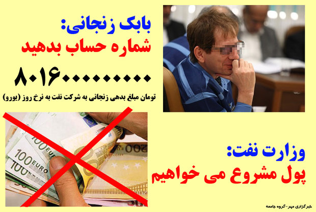 جزئیات جدید پرونده زنجانی