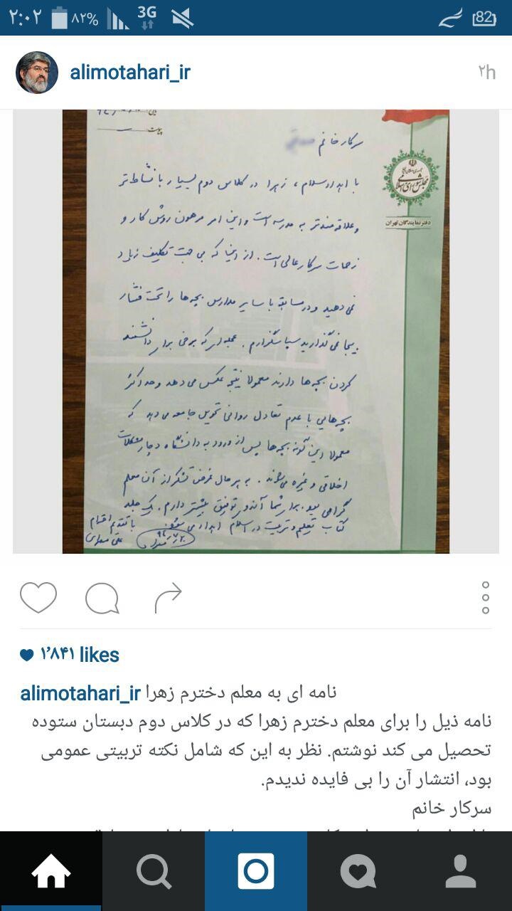 نامه مطهری به معلم دخترش +عکس نامه مطهری به معلم دخترش +عکس