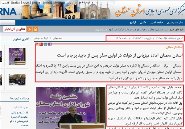 ناهماهنگی‌ها برای سفر روحانی به سمنان +تصاویر