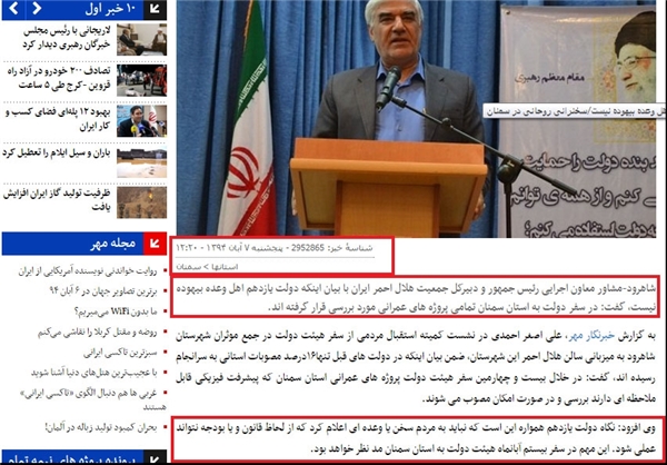 ناهماهنگی‌ها برای سفر روحانی به سمنان +تصاویر