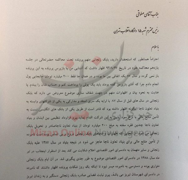اثبات کذب‌بودن یک ادعای زنجانی+سند