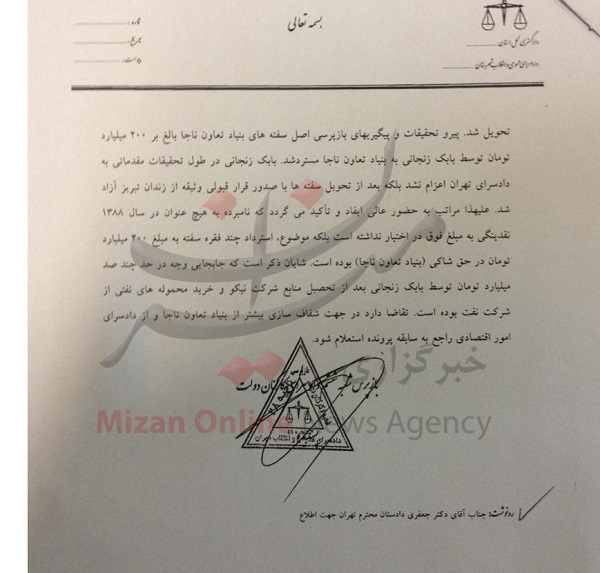 اثبات کذب‌بودن یک ادعای زنجانی+سند
