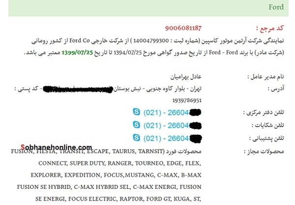 خودروسازی«فورد»هم وارد ایران شد+سند