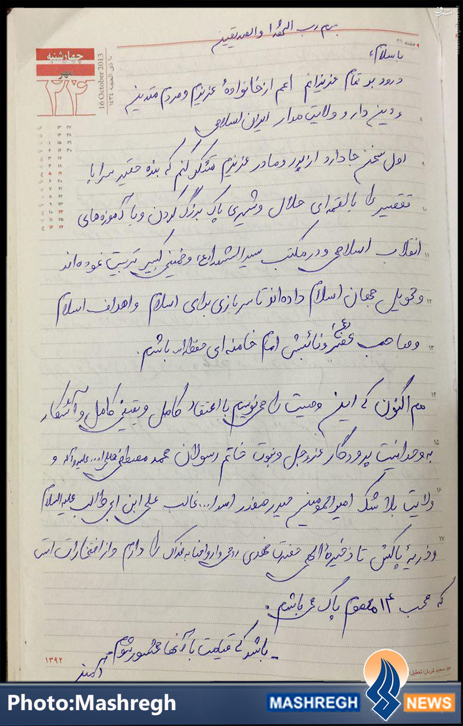 همه باورهای یک «مدافع حرم»+تصاویر همه باورهای یک «مدافع حرم»+تصاویر