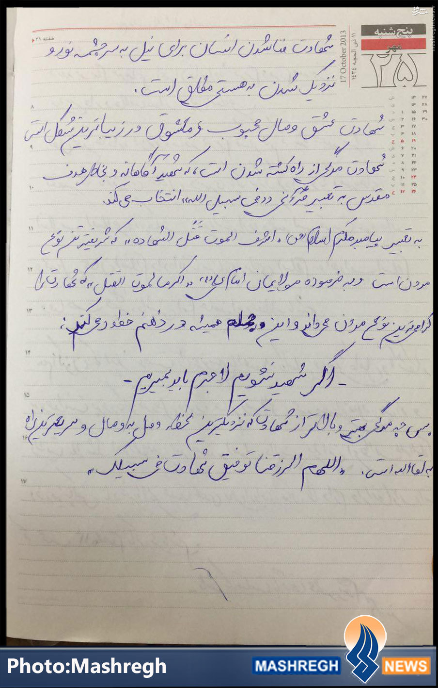 همه باورهای یک «مدافع حرم»+تصاویر همه باورهای یک «مدافع حرم»+تصاویر