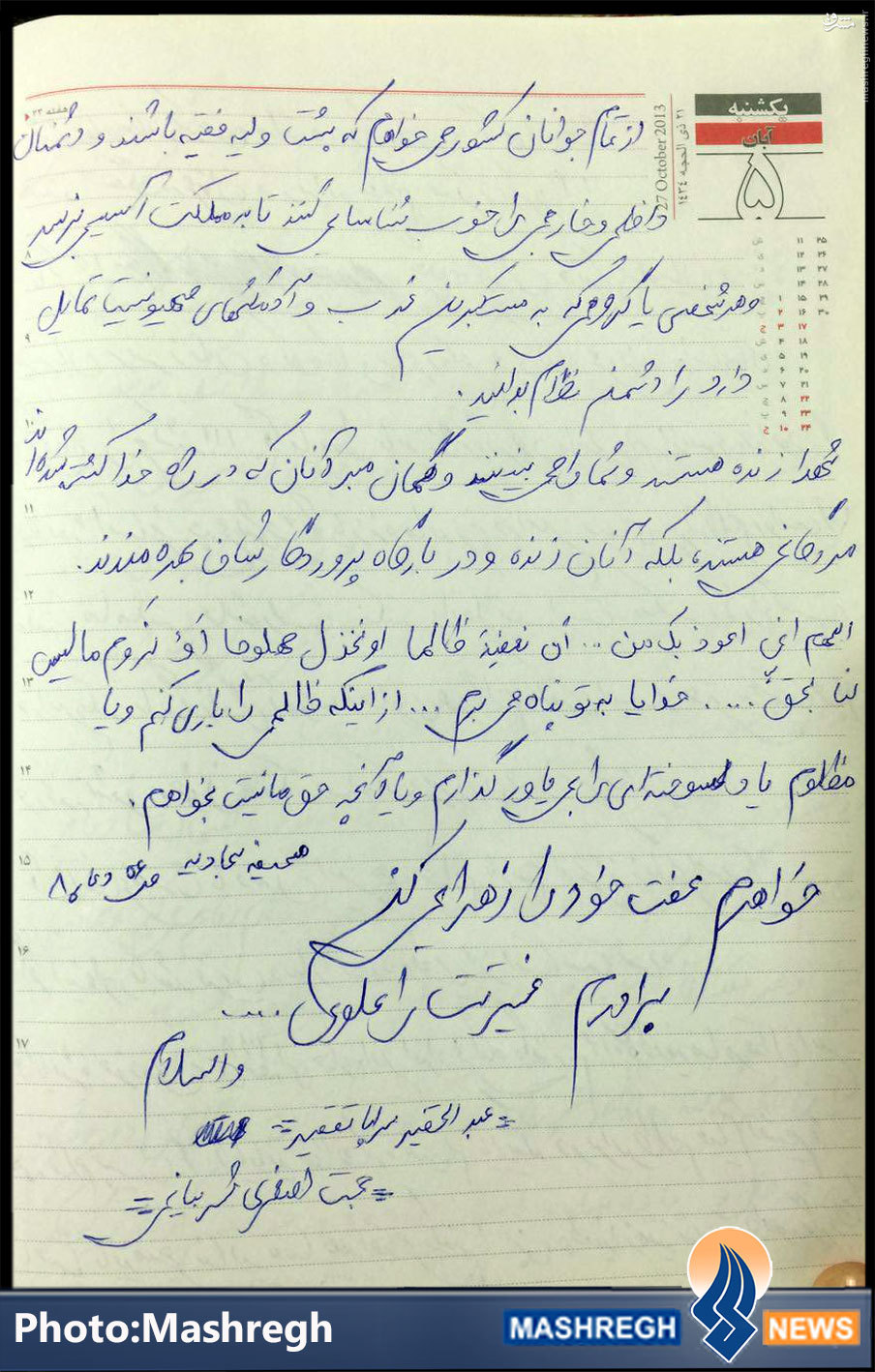 همه باورهای یک «مدافع حرم»+تصاویر همه باورهای یک «مدافع حرم»+تصاویر