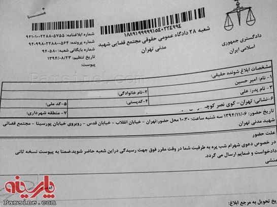 شکایت خواننده لس آنجلسی در ایران!+عکس