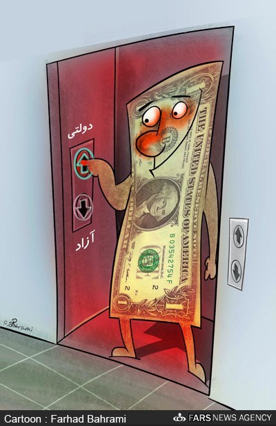 کاریکاتور/ رقابت دلار دولتی و آزاد! کاریکاتور/ رقابت دلار دولتی و آزاد!