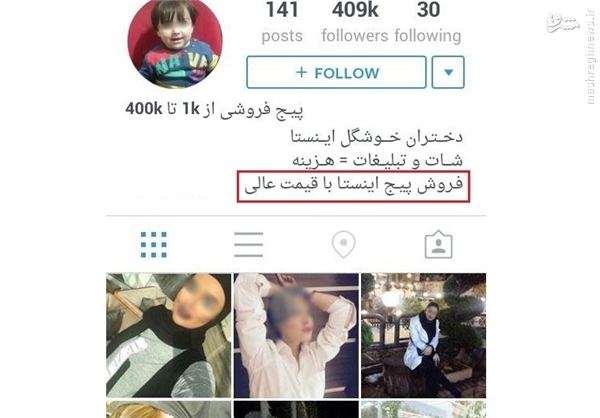 بازار سیاه در اینستاگرام با عکسهای دختران +تصاویر بازار سیاه در اینستاگرام با عکسهای دختران +تصاویر