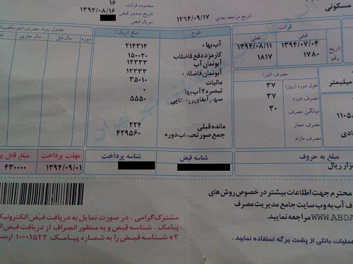 3بندجدید بهقبضآب اضافهشد+عکس 3بندجدید بهقبضآب اضافهشد+عکس