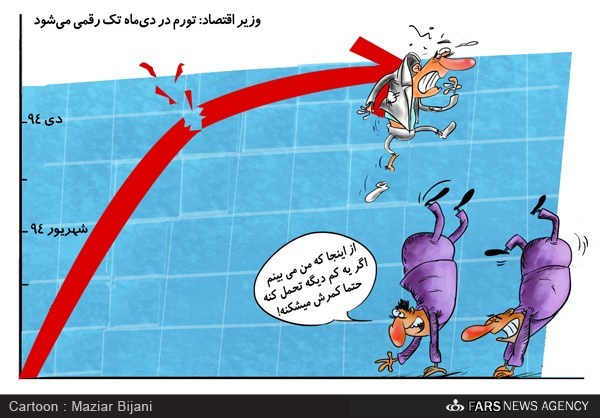 کاریکاتور/ تورم در دیماه کاریکاتور/ تورم در دیماه
