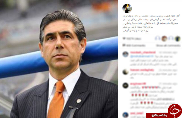 پیام مهدی رحمتی به قطبی +عکس
