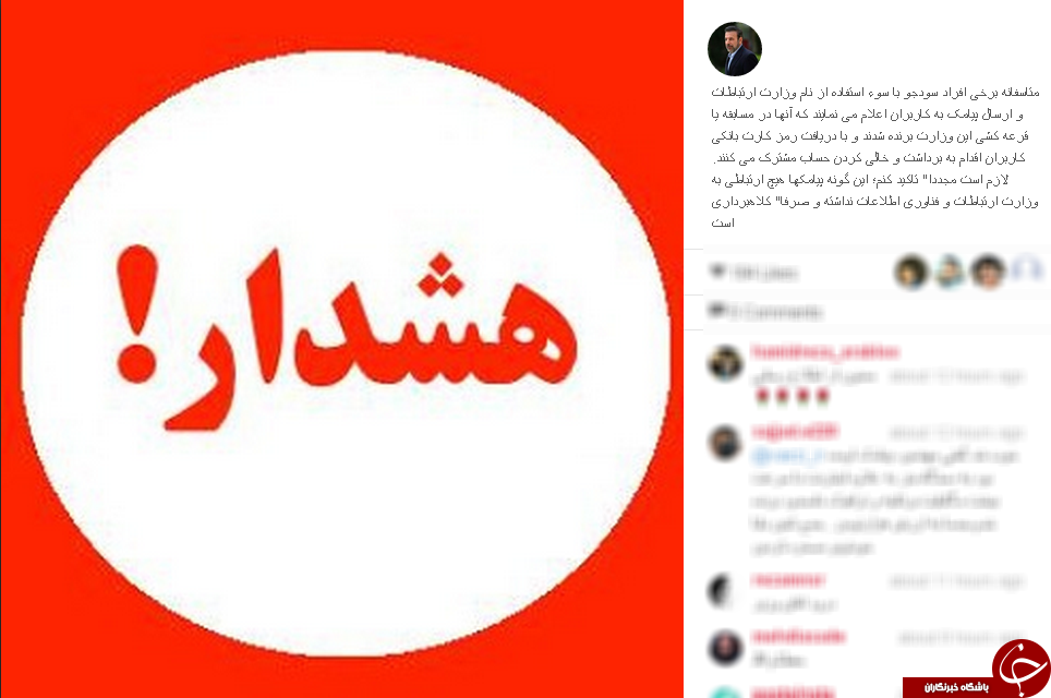 هشدار واعظی درمورد پیامک‌ها +عکس