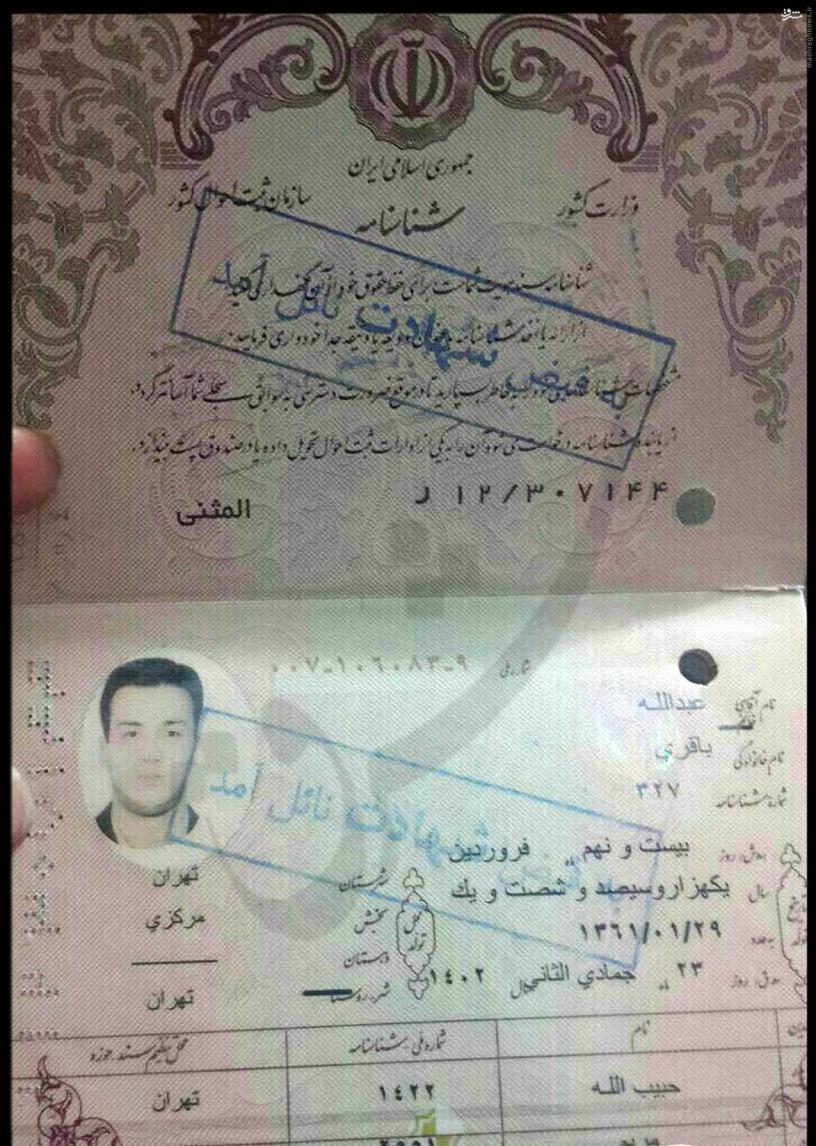 عکس/مهر ویژه در شناسنامه محافظ احمدی نژاد عکس/مهر ویژه در شناسنامه محافظ احمدی نژاد