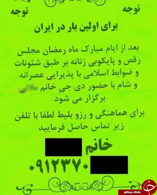 بساط دی جی های خانم در اینترنت + مستندات بساط دی جی های خانم در اینترنت + مستندات